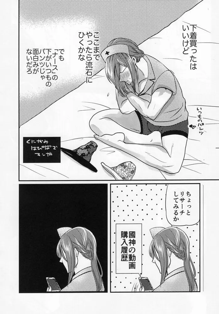 ラブ❤ファンタジスタ - page20