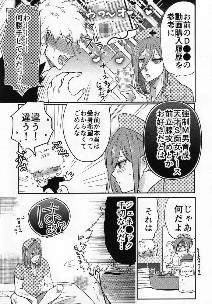 ラブ❤ファンタジスタ - page27