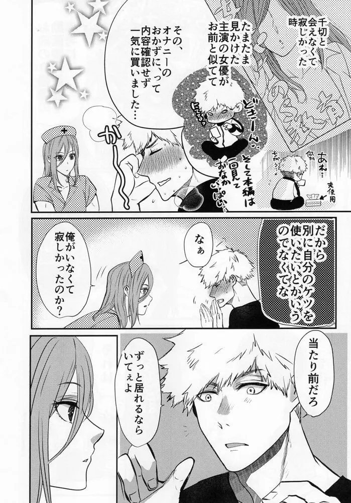 ラブ❤ファンタジスタ - page28