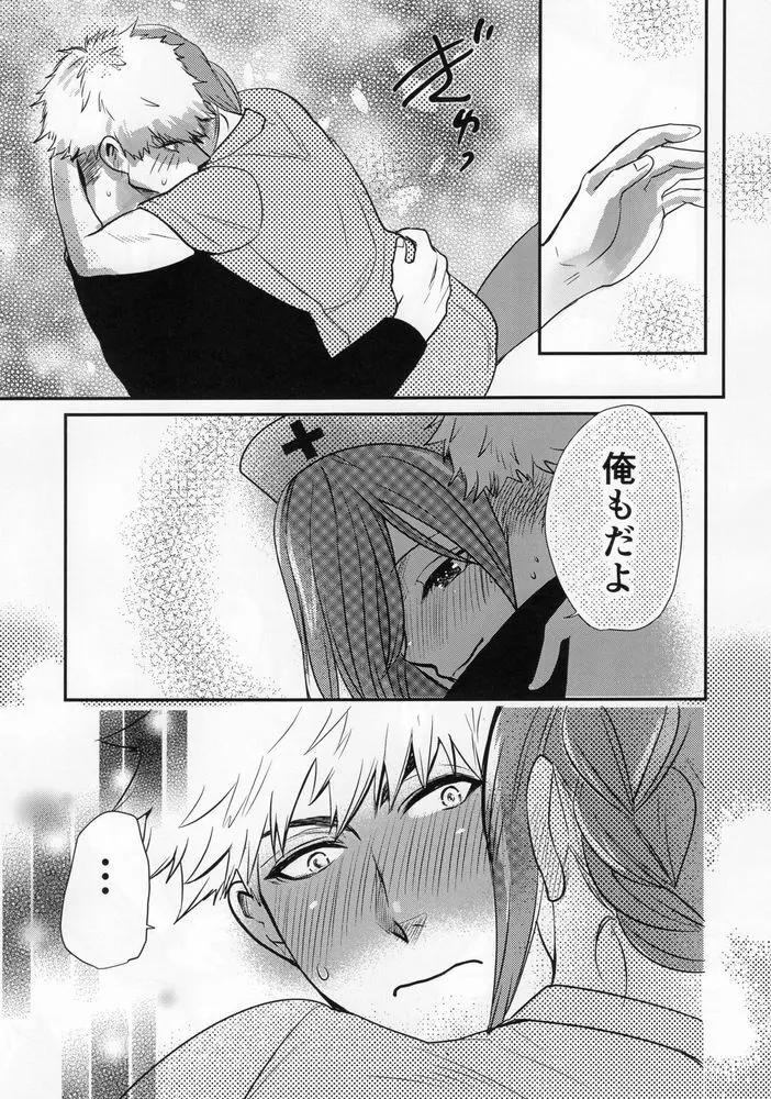 ラブ❤ファンタジスタ - page29