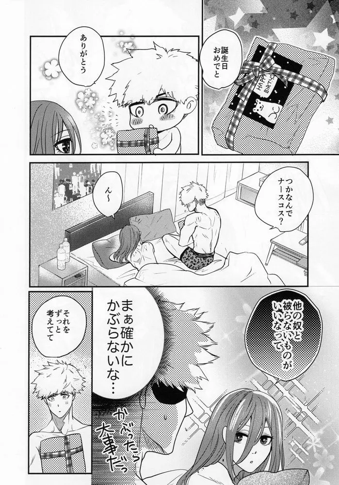 ラブ❤ファンタジスタ - page42