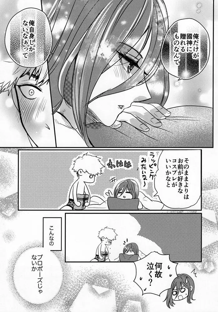 ラブ❤ファンタジスタ - page43