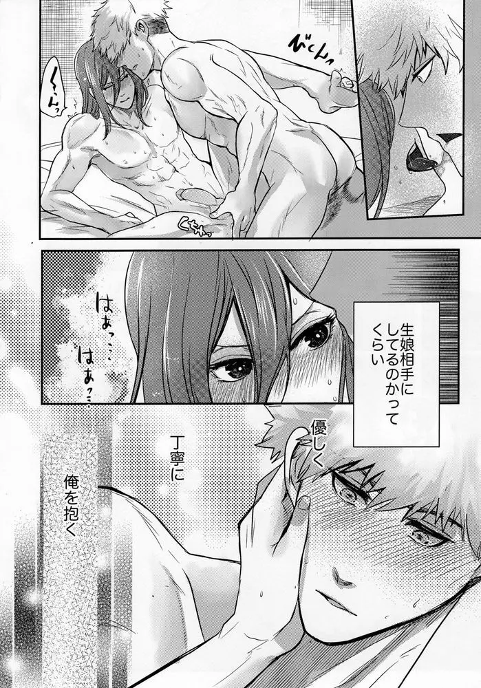 ラブ❤ファンタジスタ - page52