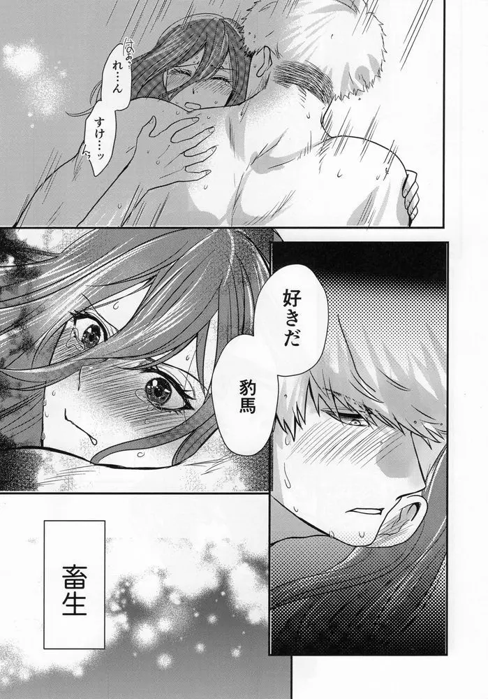 ラブ❤ファンタジスタ - page55