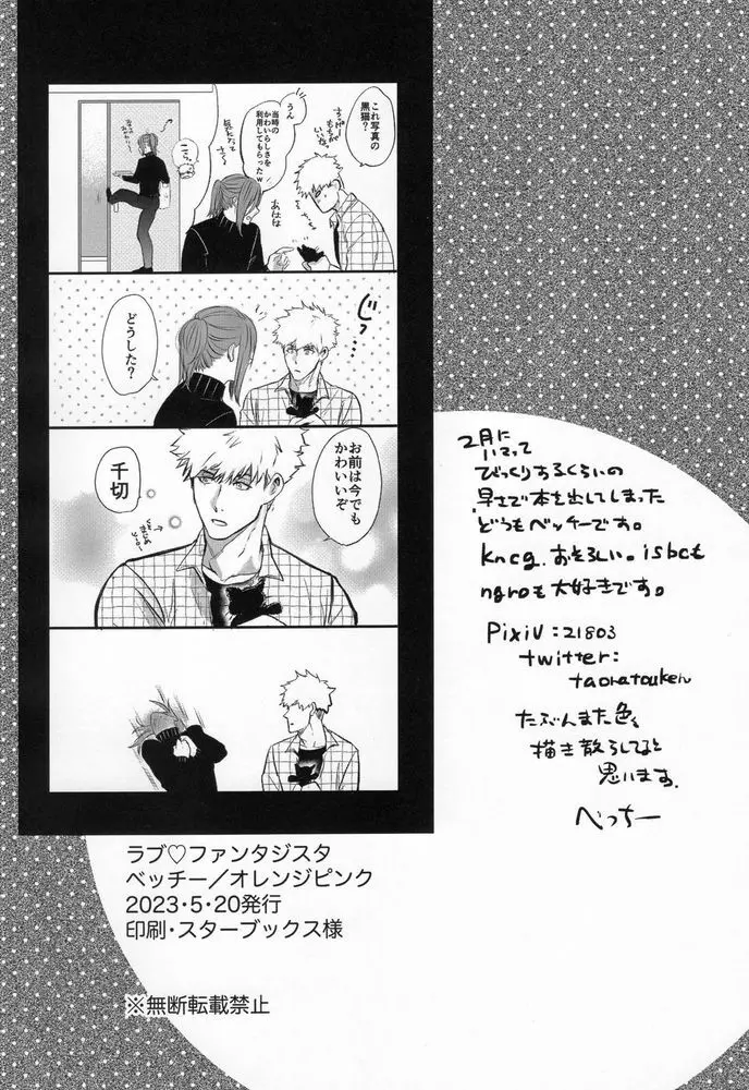 ラブ❤ファンタジスタ - page60