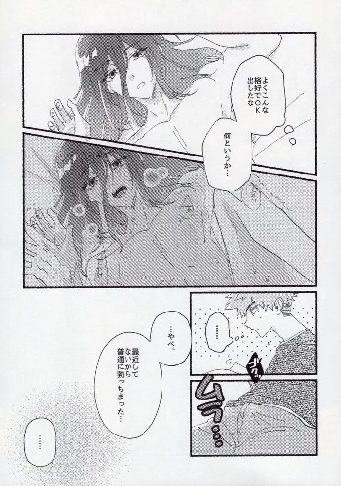 セックス禁止月間 - page10