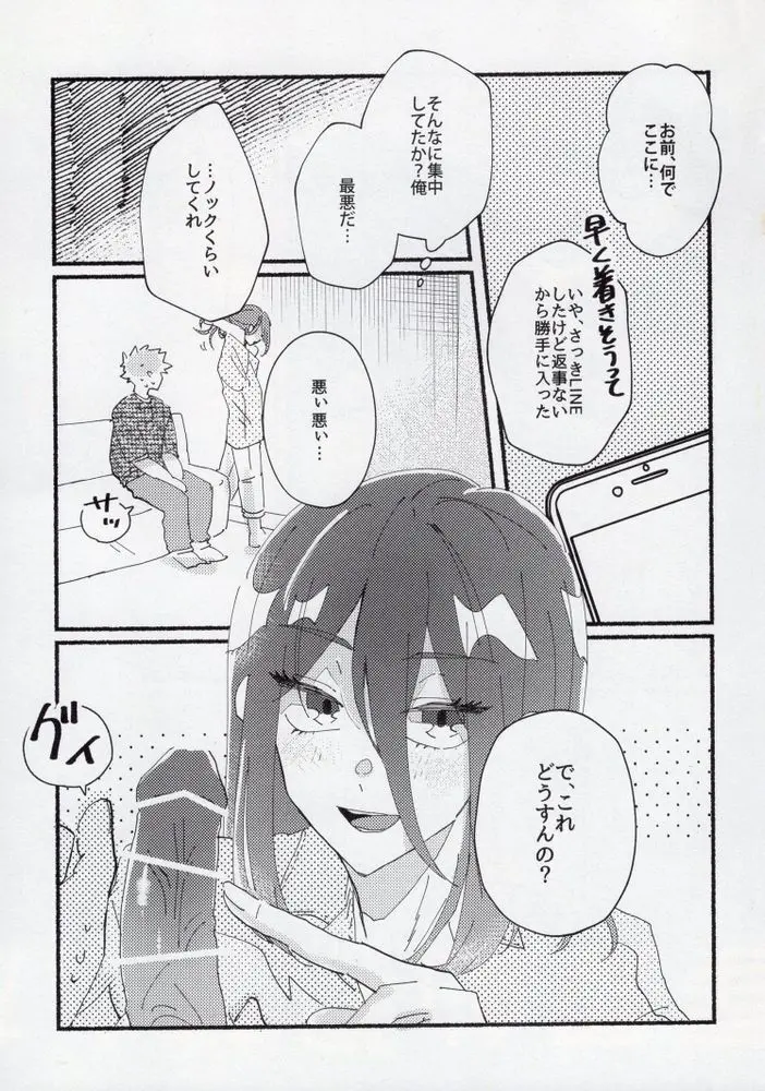 セックス禁止月間 - page14