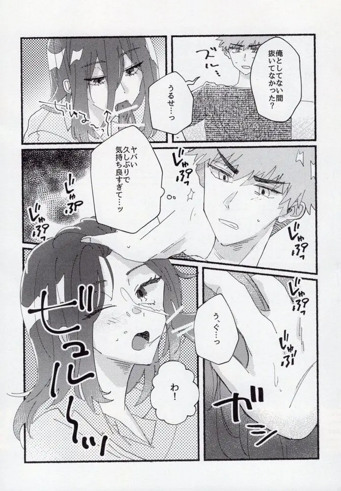 セックス禁止月間 - page16