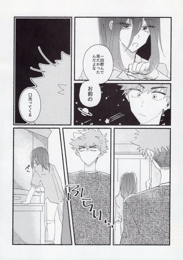 セックス禁止月間 - page18