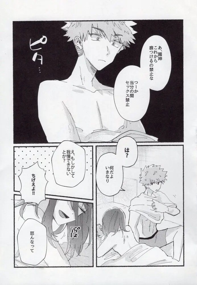 セックス禁止月間 - page2