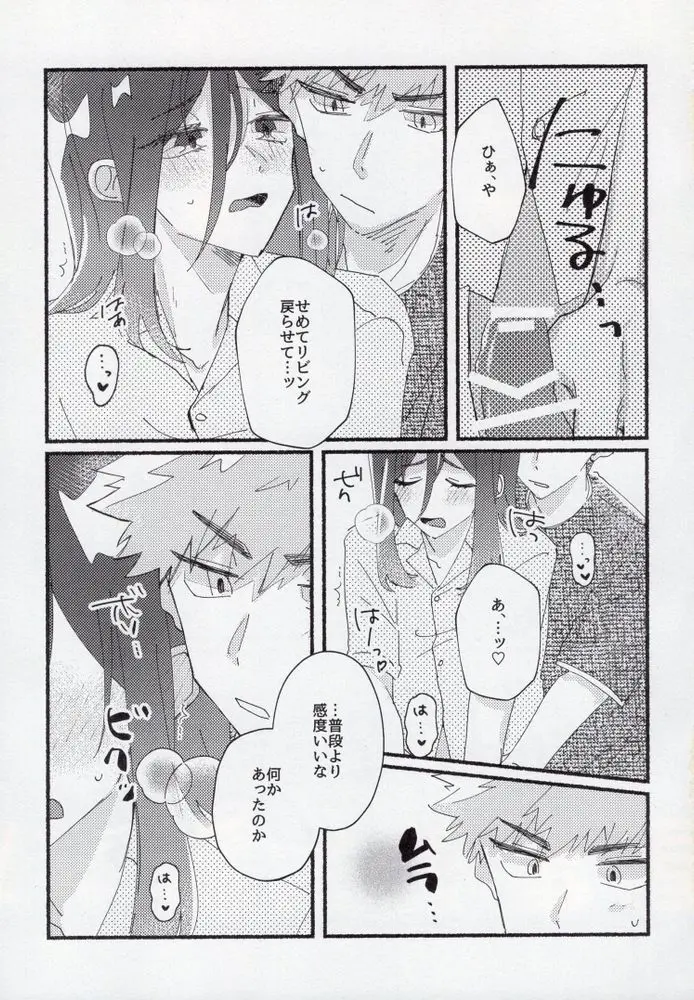 セックス禁止月間 - page20