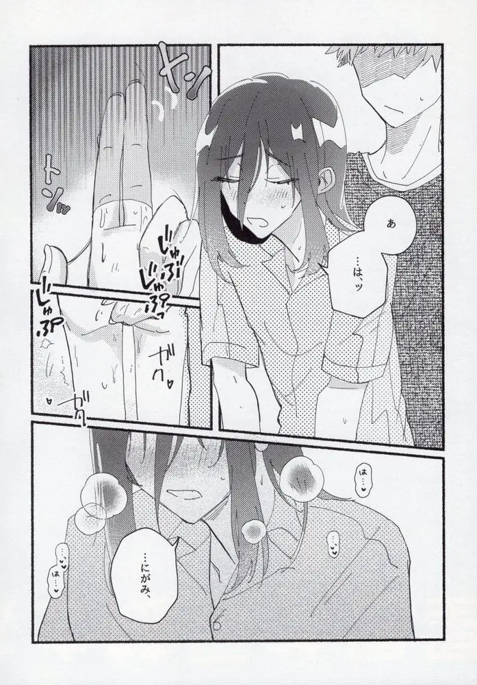 セックス禁止月間 - page25