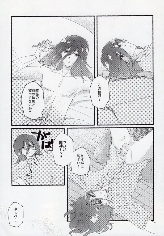 セックス禁止月間 - page28