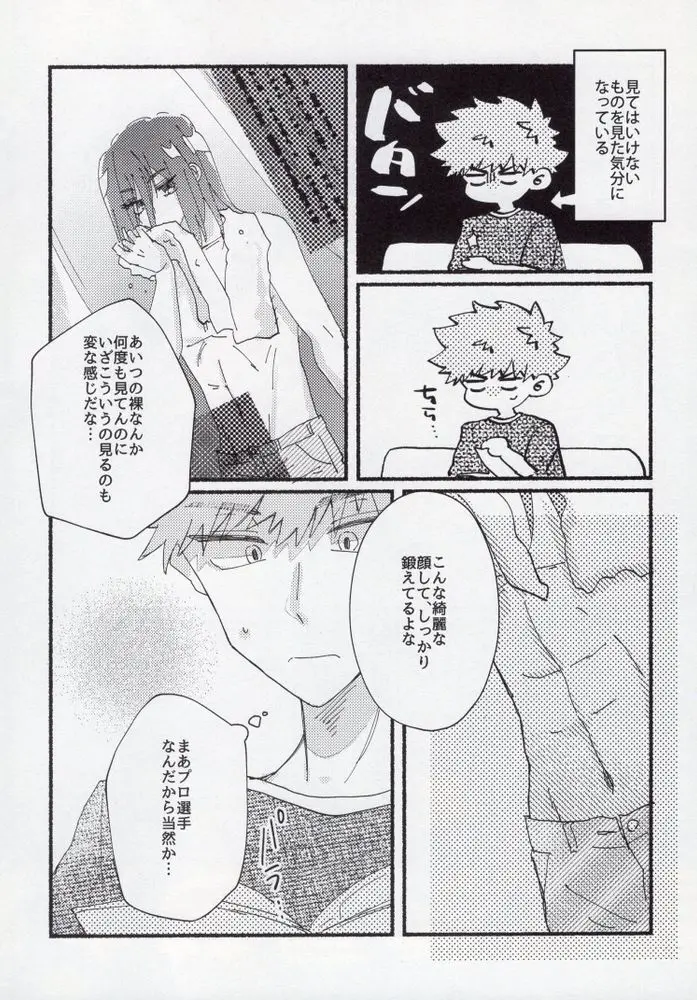 セックス禁止月間 - page9