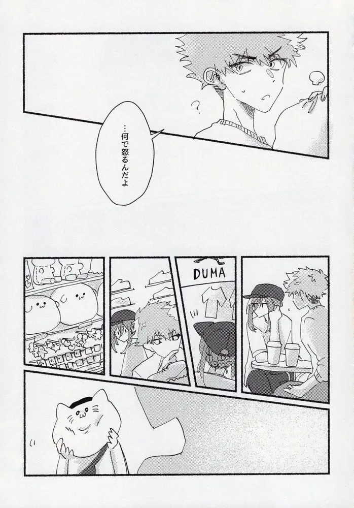 どうせいヒーロー - page12