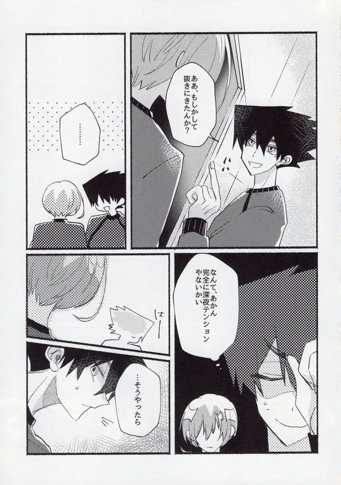 ケンゼンな高校生男子なもので。 - page11