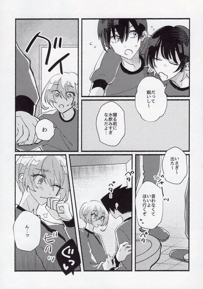 ケンゼンな高校生男子なもので。 - page13