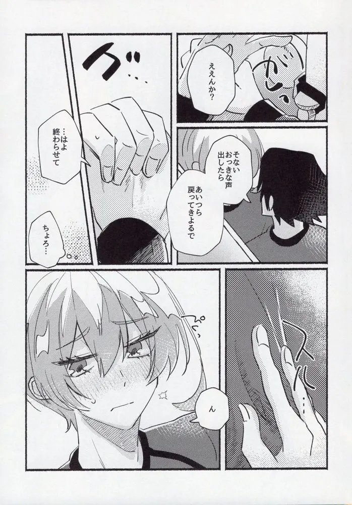 ケンゼンな高校生男子なもので。 - page15