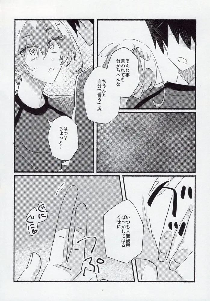 ケンゼンな高校生男子なもので。 - page22