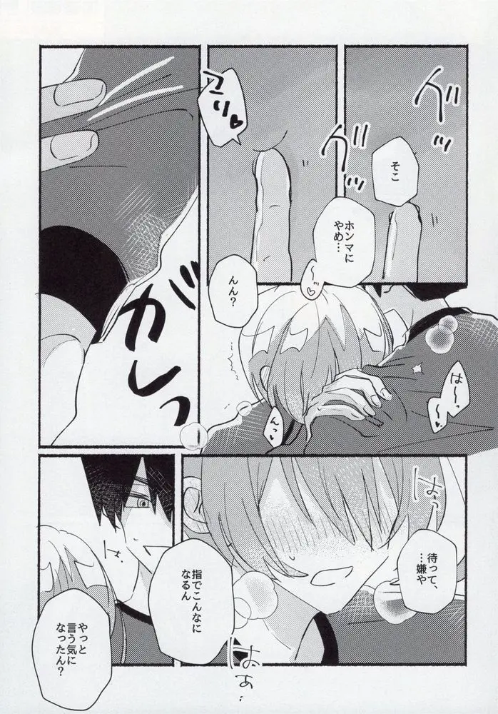 ケンゼンな高校生男子なもので。 - page23