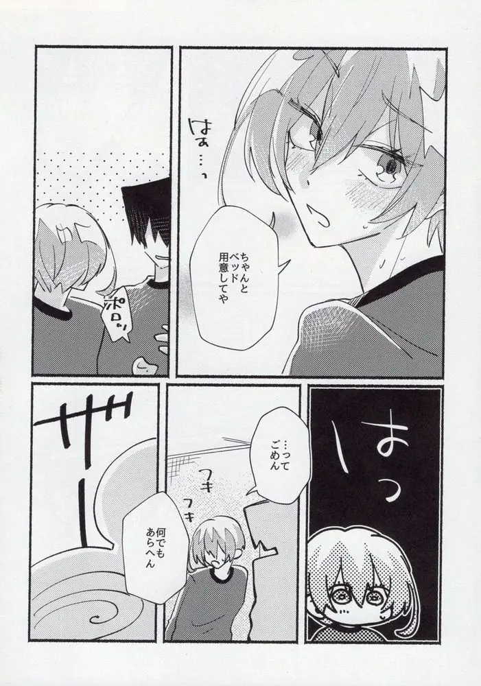 ケンゼンな高校生男子なもので。 - page32