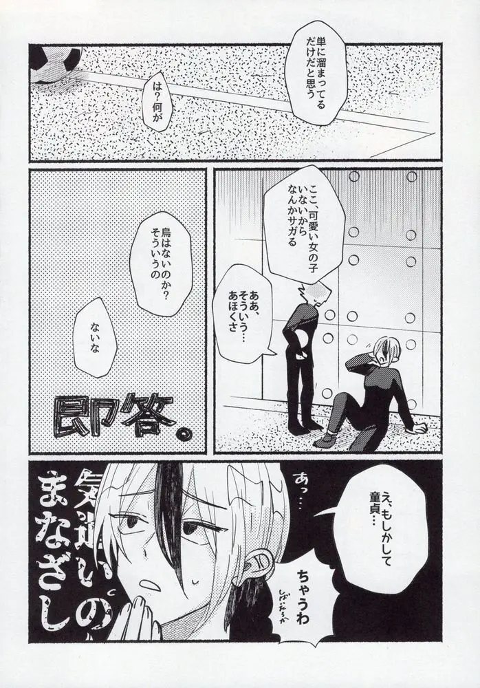 ケンゼンな高校生男子なもので。 - page4