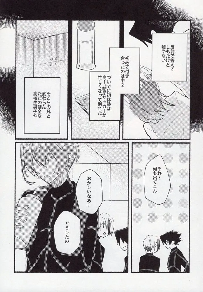 ケンゼンな高校生男子なもので。 - page5