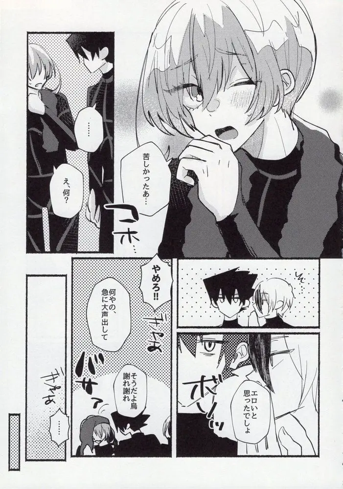 ケンゼンな高校生男子なもので。 - page7