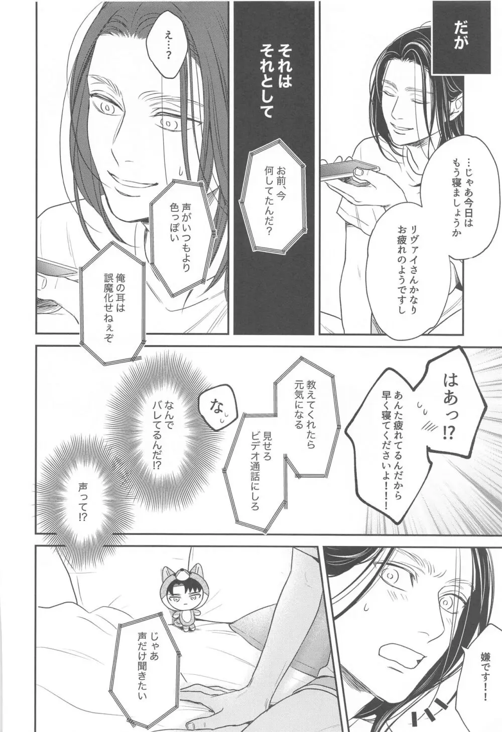 NUI★MANI - page15