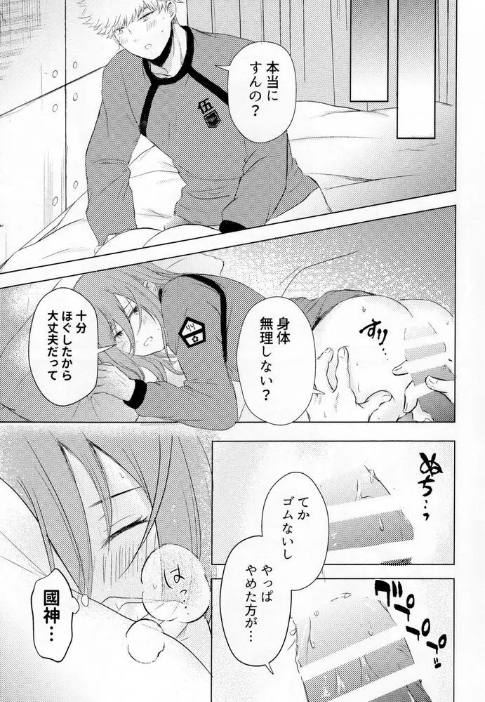 監獄恋愛は難しい - page10