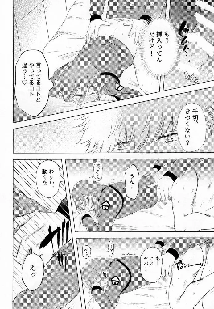 監獄恋愛は難しい - page11