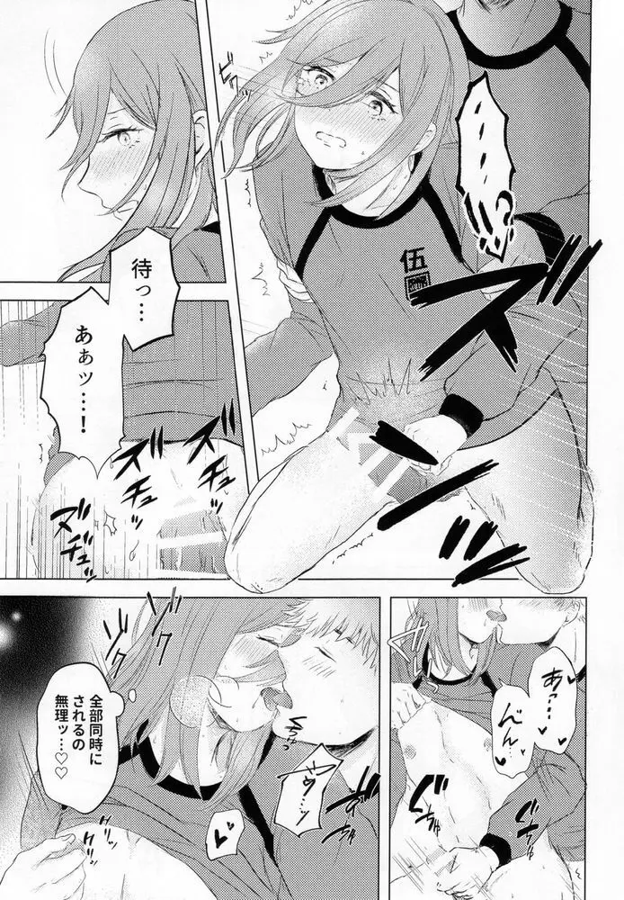 監獄恋愛は難しい - page12