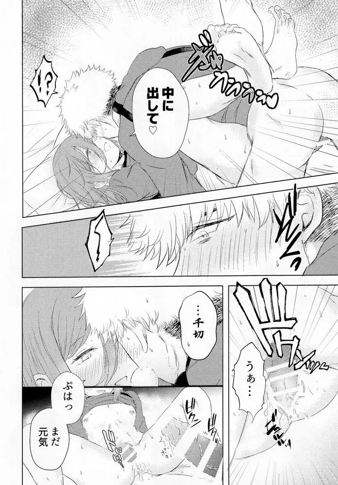 監獄恋愛は難しい - page15