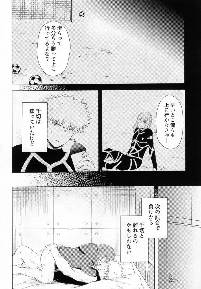 監獄恋愛は難しい - page17