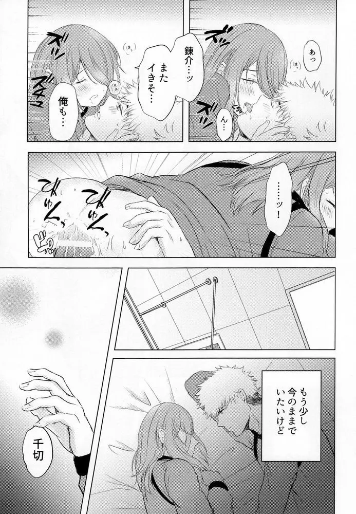 監獄恋愛は難しい - page18