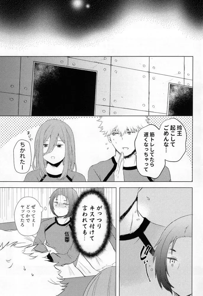 監獄恋愛は難しい - page20