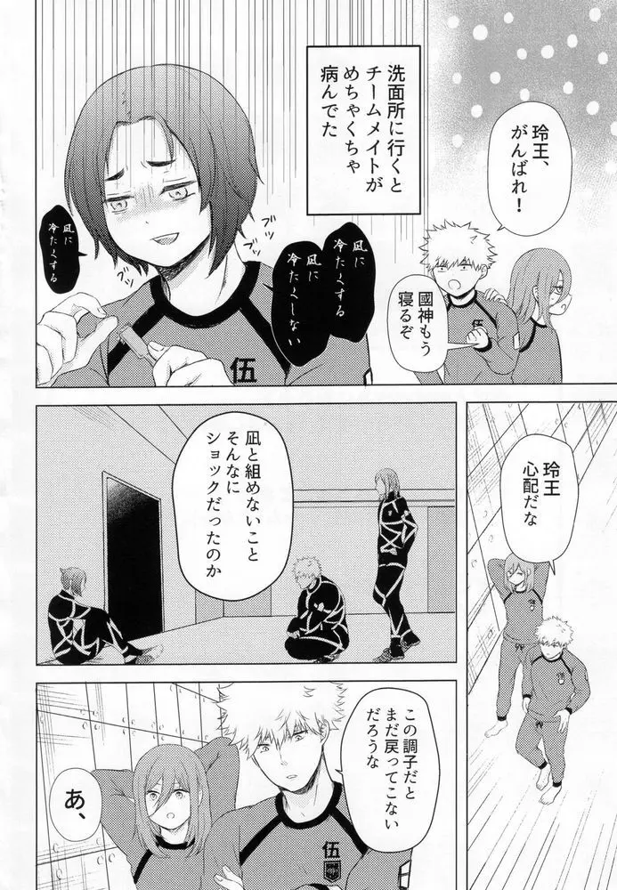 監獄恋愛は難しい - page3