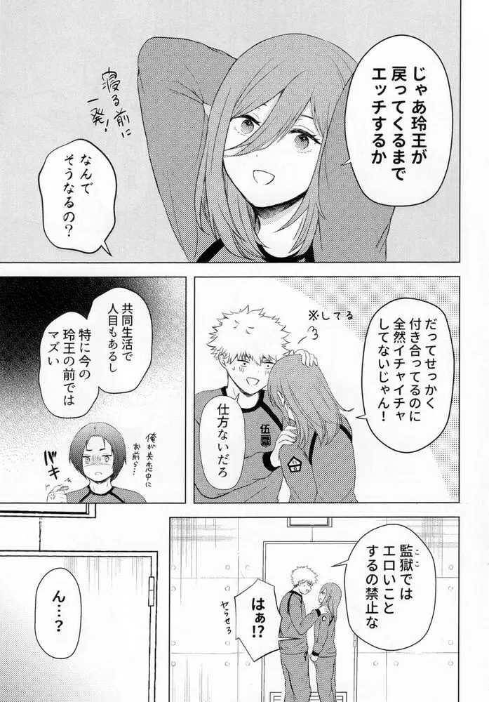 監獄恋愛は難しい - page4