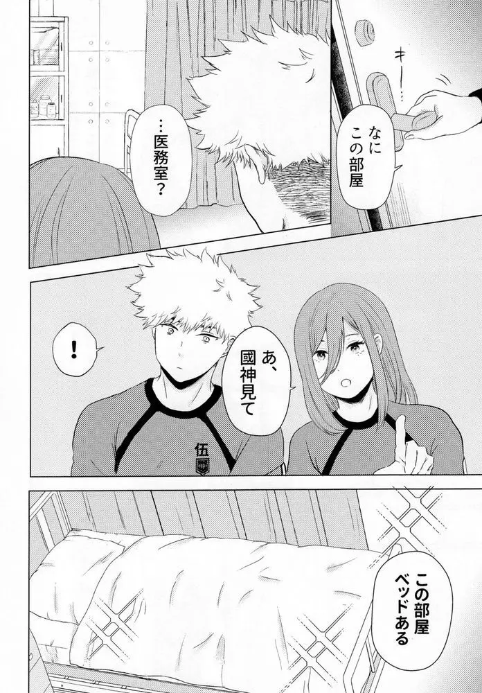 監獄恋愛は難しい - page5