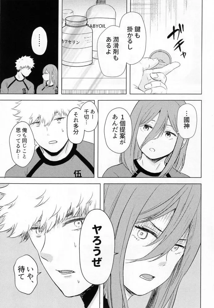 監獄恋愛は難しい - page6