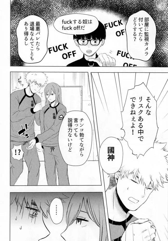 監獄恋愛は難しい - page7