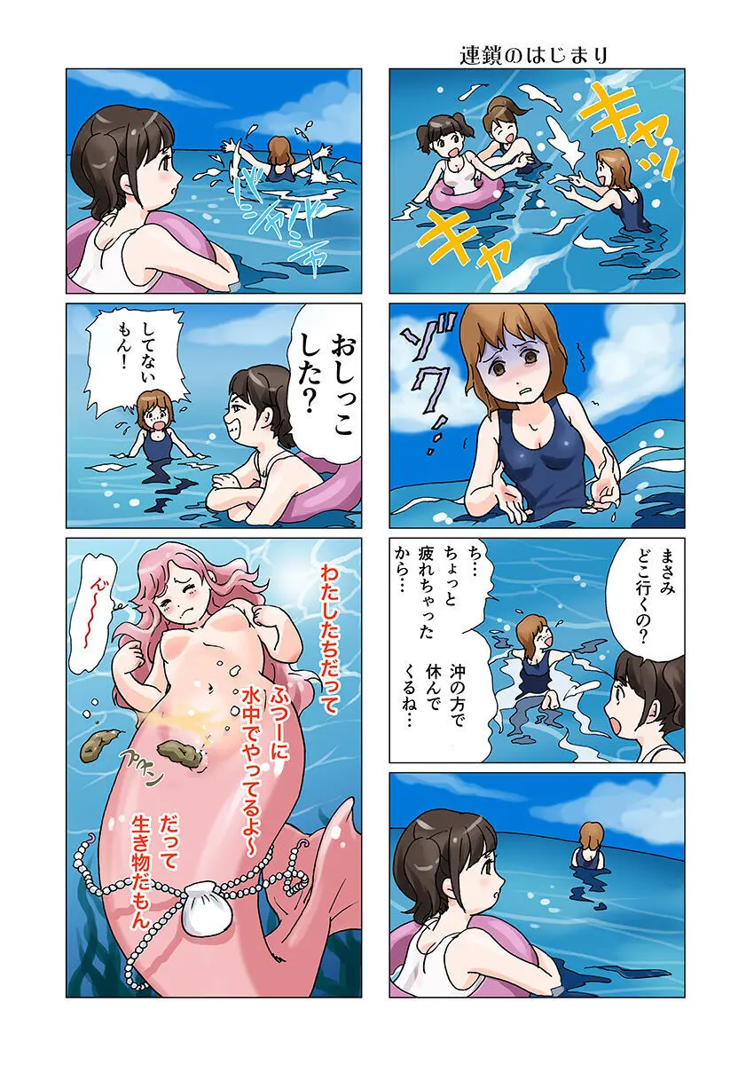 ビッチマーメイド 01-21 - page10