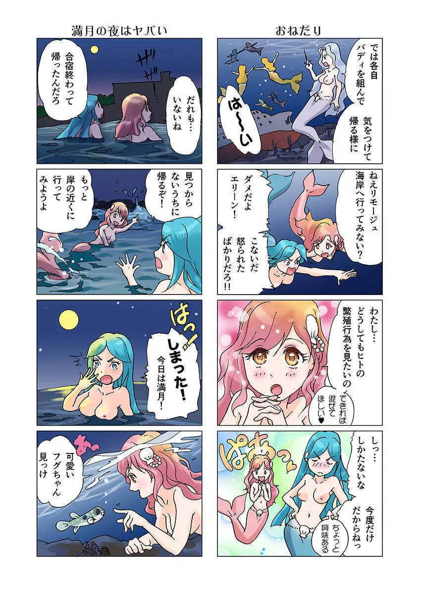 ビッチマーメイド 01-21 - page20