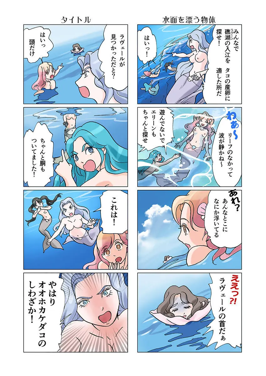 ビッチマーメイド 01-21 - page45