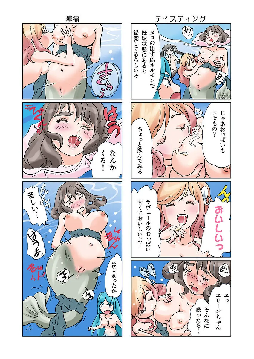 ビッチマーメイド 01-21 - page51