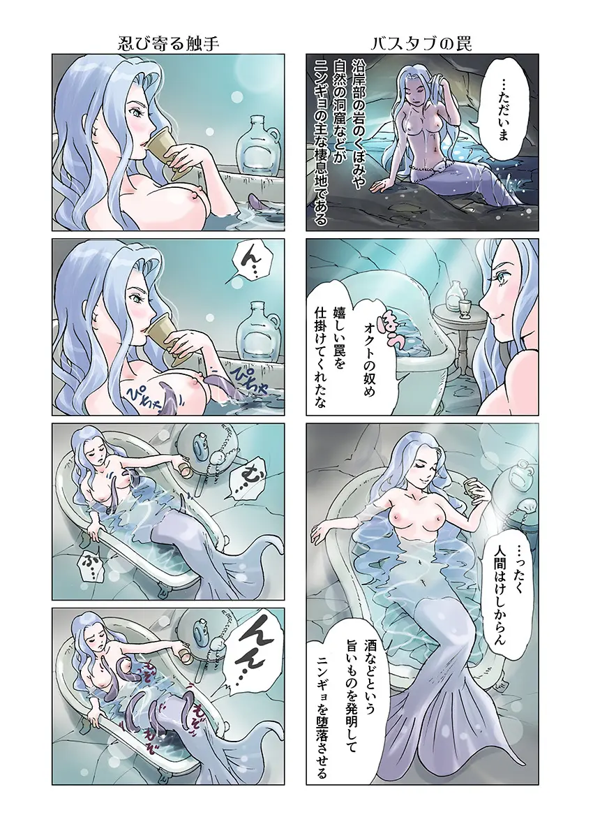 ビッチマーメイド 01-21 - page57