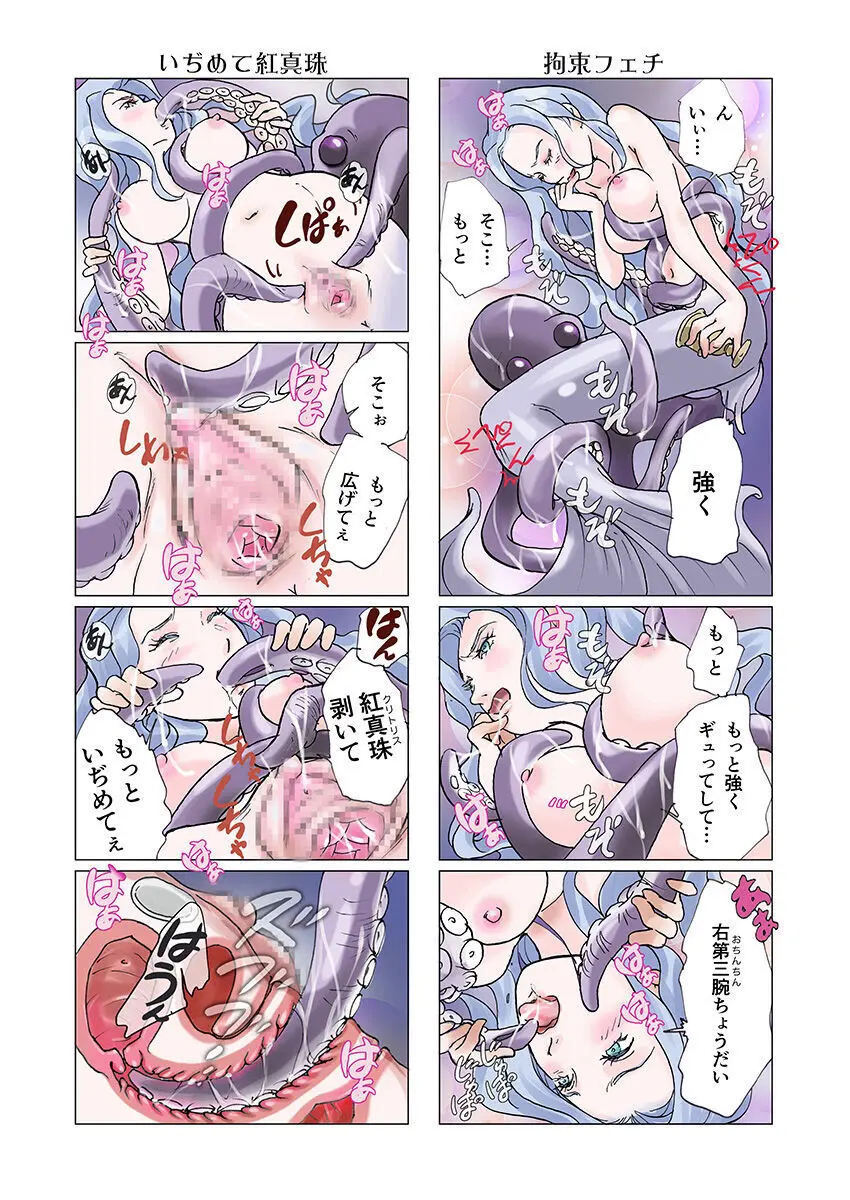 ビッチマーメイド 01-21 - page58