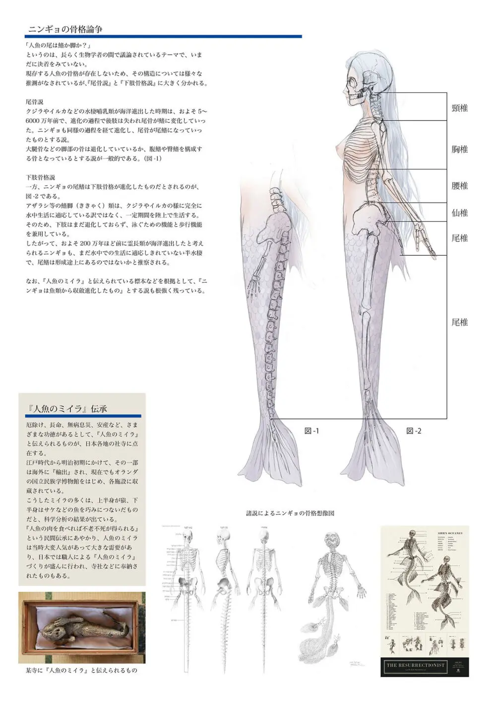 ビッチマーメイド 01-21 - page61