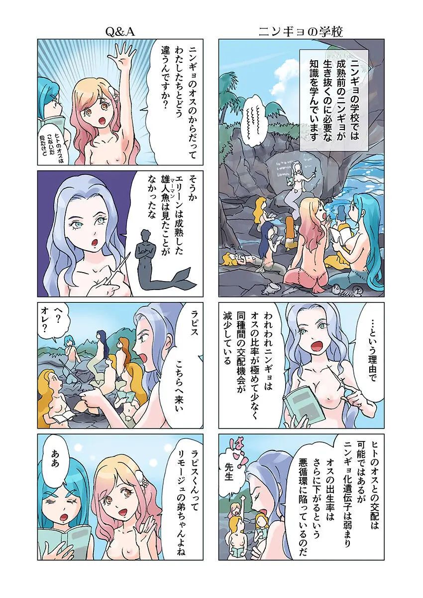 ビッチマーメイド 01-21 - page65