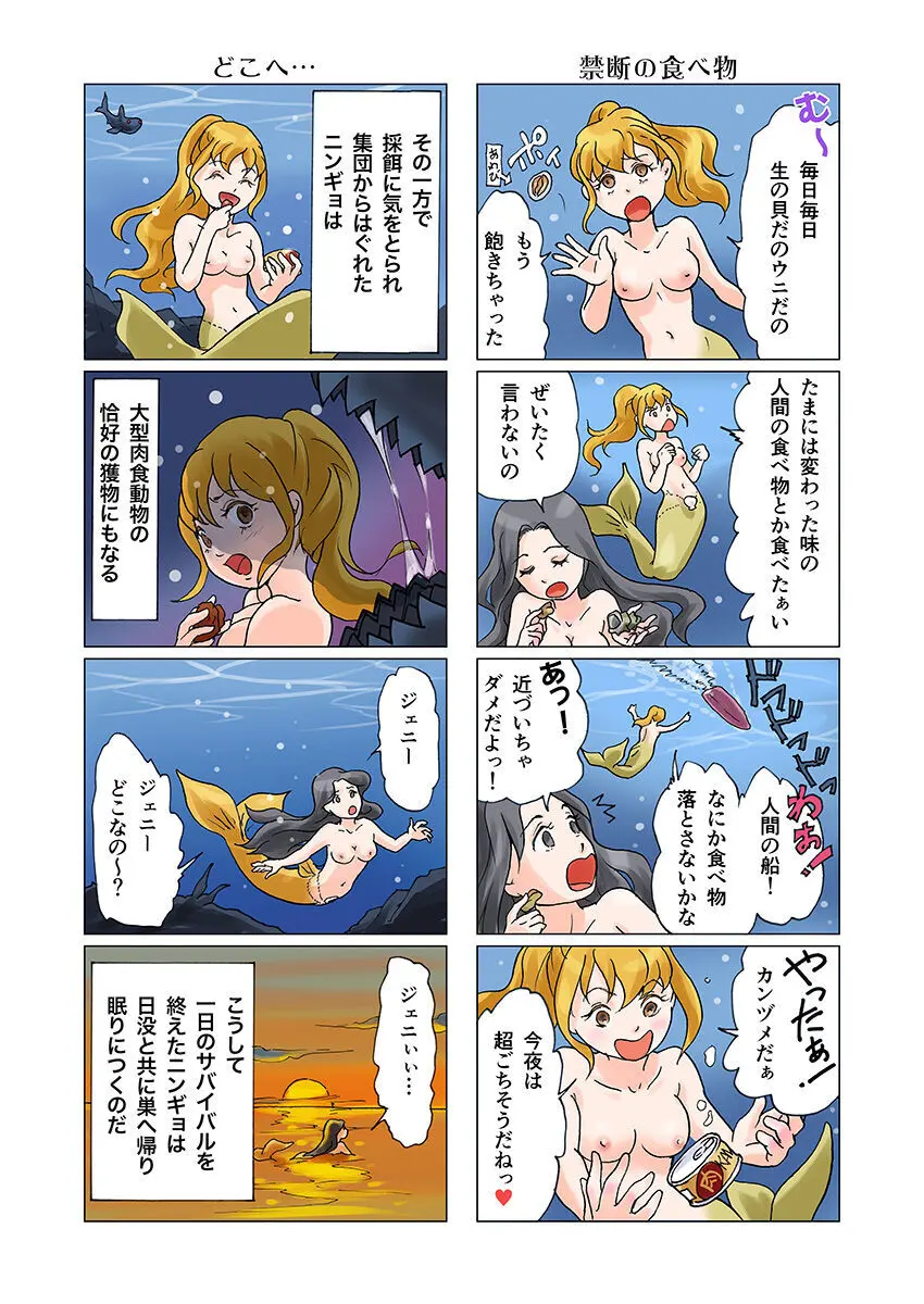 ビッチマーメイド 01-21 - page77